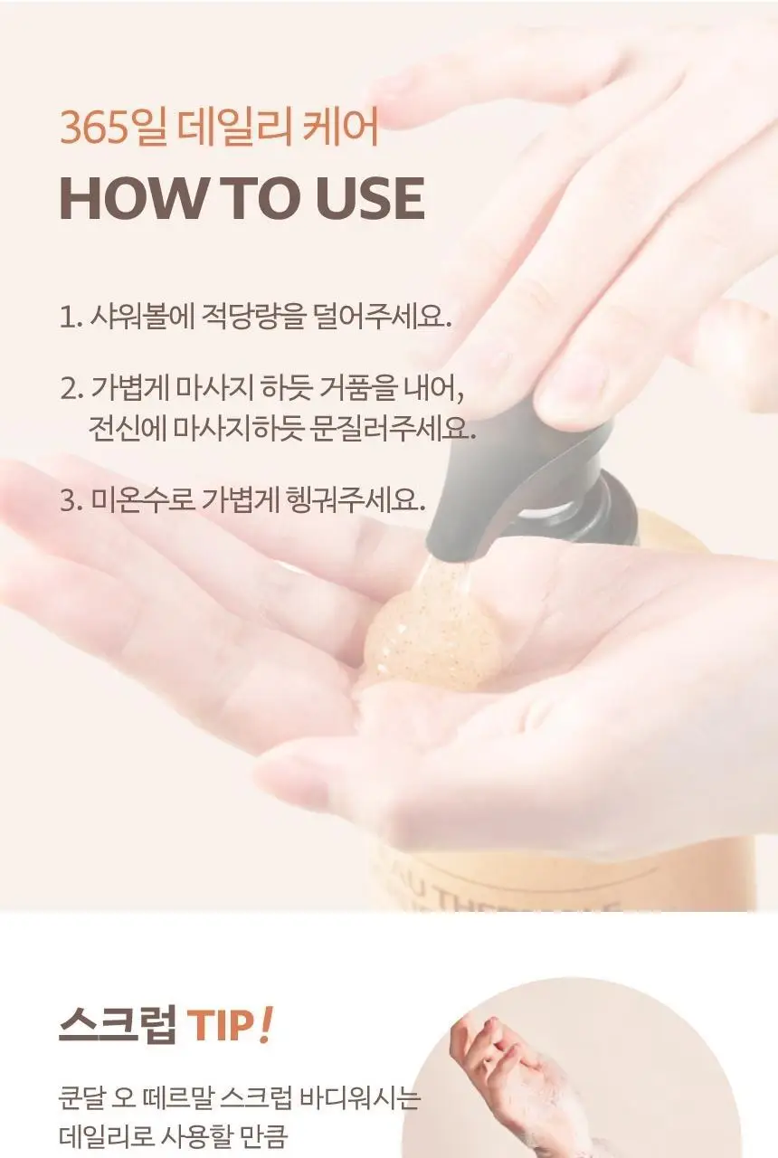 [각질케어] 쿤달 오 떼르말 스파 스크럽 바디워시 500ml 3종 택1 상세페이지 31